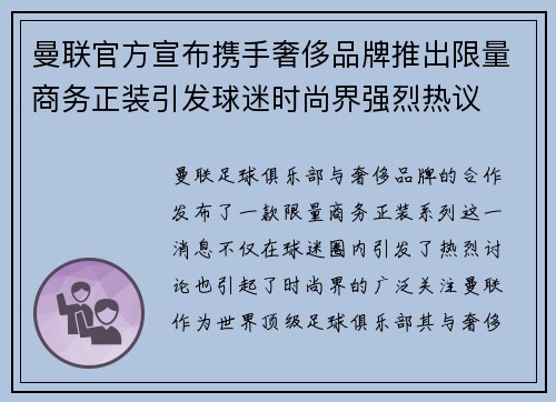 曼联官方宣布携手奢侈品牌推出限量商务正装引发球迷时尚界强烈热议