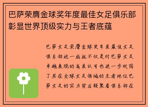 巴萨荣膺金球奖年度最佳女足俱乐部彰显世界顶级实力与王者底蕴 巴萨荣膺金球奖年度最佳女足俱乐部彰显世界顶级实力与王者底蕴