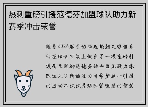 热刺重磅引援范德芬加盟球队助力新赛季冲击荣誉 热刺重磅引援范德芬加盟球队助力新赛季冲击荣誉