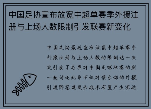 中国足协宣布放宽中超单赛季外援注册与上场人数限制引发联赛新变化 中国足协宣布放宽中超单赛季外援注册与上场人数限制引发联赛新变化
