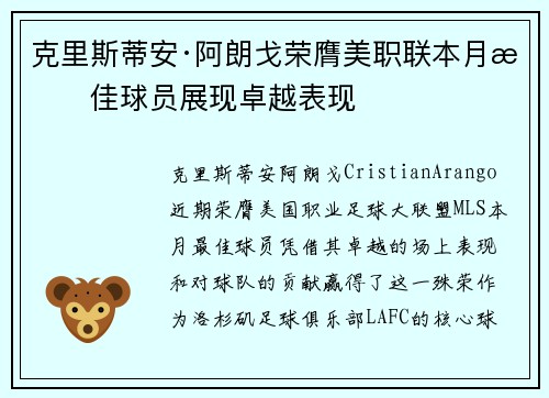 克里斯蒂安·阿朗戈荣膺美职联本月最佳球员展现卓越表现 克里斯蒂安·阿朗戈荣膺美职联本月最佳球员展现卓越表现