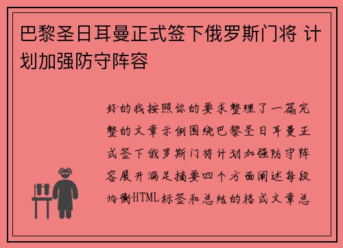 巴黎圣日耳曼正式签下俄罗斯门将 计划加强防守阵容 巴黎圣日耳曼正式签下俄罗斯门将 计划加强防守阵容