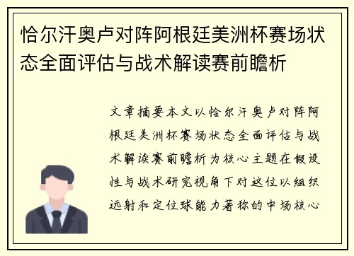 恰尔汗奥卢对阵阿根廷美洲杯赛场状态全面评估与战术解读赛前瞻析 恰尔汗奥卢对阵阿根廷美洲杯赛场状态全面评估与战术解读赛前瞻析