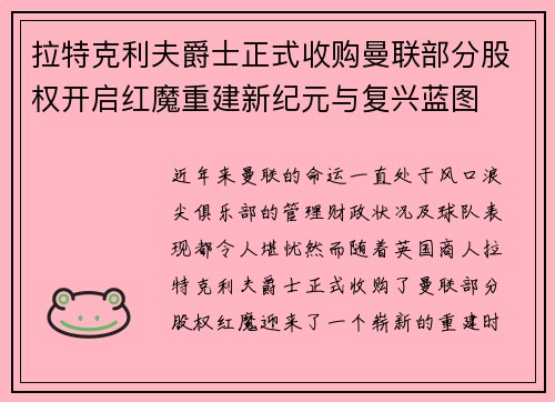 拉特克利夫爵士正式收购曼联部分股权开启红魔重建新纪元与复兴蓝图 拉特克利夫爵士正式收购曼联部分股权开启红魔重建新纪元与复兴蓝图
