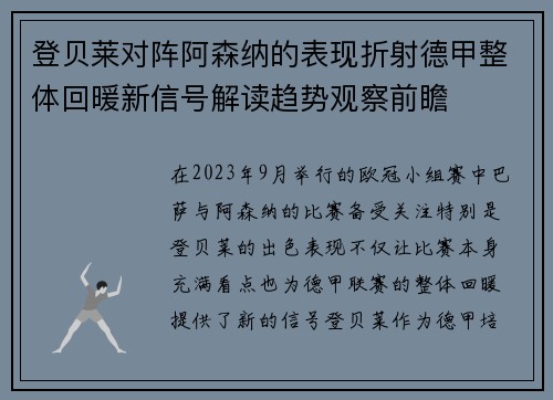登贝莱对阵阿森纳的表现折射德甲整体回暖新信号解读趋势观察前瞻 登贝莱对阵阿森纳的表现折射德甲整体回暖新信号解读趋势观察前瞻