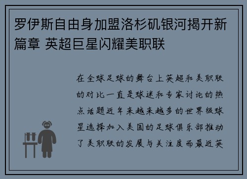 罗伊斯自由身加盟洛杉矶银河揭开新篇章 英超巨星闪耀美职联 罗伊斯自由身加盟洛杉矶银河揭开新篇章 英超巨星闪耀美职联